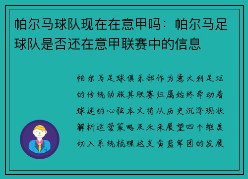 帕尔马球队现在在意甲吗：帕尔马足球队是否还在意甲联赛中的信息