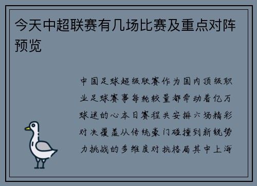今天中超联赛有几场比赛及重点对阵预览